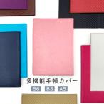 手帳カバー B5 A5 B6サイズ対応 おしゃれ かわいい シンプル 多機能 無地 合皮 ブックカバー