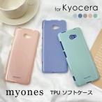 basio4 kyv47 ケース かわいい myones スマホ カバー KYG01 TORQUE 5G トルク5G  京セラ くすみ ニュアンス 大人可愛い おしゃれ シリコン