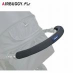 AIRBUGGY воздушный Buggy BAR COVER балка покрытие AB6531 [ собака сопутствующие товары домашнее животное Cart домашнее животное Carry собака Cart коляска купол здесь premium здесь тормоз ]