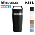 STANLEY スタンレー カフェトゥーゴー真空マグ 0.35L 12080 【 タンブラー 保温 保冷 持ち運び アウトドア キャンプ 】