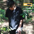 GRIP SWANY グリップスワニー 別注 DRY SETUP ドライセットアップ GSMST-097M 【 コラボ トップス ボトムス 半袖 ハーフパンツ キャンプ アウトドア 】