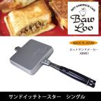 ホットサンドメーカー-商品画像