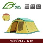 CAMPAL JAPAN can Pal Japan living ракушка ta-N-02 3377/3377-40 [TENTARP][TENT] палатка ракушка ta- кемпинг уличный 