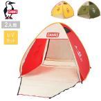 ショッピングポップアップテント CHUMS チャムス Booby Pop Up Sunshade 2 ブービーポップアップサンシェード2 CH62-2021 【 BBQ テント UVカット  2人用 】