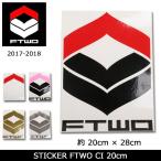 FTWO エフティダブルオー STICKER FTWO CI ステッカーエフティダブルオーシーアイ 20cm 【カスタム/シール/雑貨】【メール便発送350円・代引不可】