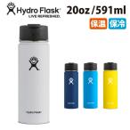 Hydro Flask ハイドロフラスク 20 oz Wide Mouth Coffee  (591ml) 5089034 【水筒/ウォーターボトル/アウトドア/保温/保冷】