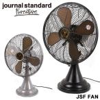 Journal Standard Furniture ジャーナルスタンダードファニチャー 扇風機 JSF FAN サーキュレーター アンティーク ビンテージ リビング おしゃれ