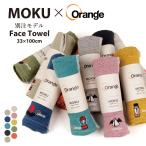 MOKU モク MOKU×Orange 別注 フェイスタオル 【スポーツ/キャンプ/アウトドア/プレゼント】【メール便・代引不可】