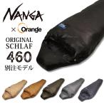 NANGA ナンガ NANGA Original Schlaf 460 オリジナルシュラフ レギュラー 【キャンプ/登山/コンパクト/ダウン/軽量/マミー型/寝袋/スリーピングバッグ/防災】