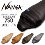 ショッピング寝袋 NANGA ナンガ NANGA Original Schlaf 750 オリジナルシュラフ レギュラー 【アウトドア/コンパクト/軽量/マミー型/寝袋】