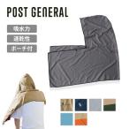 POST GENERAL ポストジェネラル QUICKDRY HOODIETOWEL クイックドライフーディータオル 【 タオル 吸水 速乾 スポーツ フェス 】【メール便・代引不可】