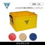 SEATTLE SPORTS シアトルスポーツ パックシンク 12570074 【ZAKK】 日常使い アウトドア キャンプ ピクニック 運動会 イベント