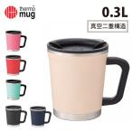 THERMO MUG サーモマグ Double Mug ダブルマグ DM18-30 【コップ/カップ/タンブラー/オフィス/アウトドア】