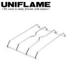 UNIFLAME ユニフレーム ユニセラ ブリッジ 615140 【ダッチオーブン/アウトドア/キャンプ】【メール便・代引き不可】