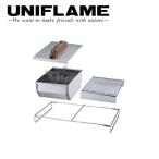 UNIFLAME ユニフレーム ユニセラ熱燗あぶり台 615201 【バーベキューコンロ/クッキング用品/たき火/BBQ/アウトドア/キャンプ】