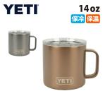 YETI イエティ Rambler 14 oz Mug Standard Lid ランブラー14ozマグスタンダードリッド 【マグカップ/蓋つき/保温/保冷/アウトドア】