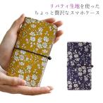 スマホケース iPhone17 ケース 手帳型 iPhone16 iPhone15 iPhone 14 13 SE 第3世代 多機種対応 Pixel10 Xperia Galasy AQUOS 栃木レザー リバティ カペル 花柄
