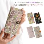 スマホケース 手帳型 リバティ iphone16 ケース iphone 15 14 13 SE 第3世代 Xperia 10 VI GALAXY S24 AQUOS R9 おしゃれ 可愛い 栃木レザー
