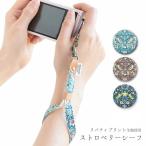 スマホ ストラップ ハンドストラップ 携帯ストラップ リバティ iphone 携帯 カメラ おしゃれ 人気 かわいい ストロベリーシーフ 落下防止 革 日本製 ブランド