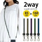 ショッピングショルダーストラップ スマホストラップ ショルダーストラップ ネックストラップ 2way スマホショルダー ストラップ 長さ調節 iphone ストライプ 2LINE 落下防止 日本製 おしゃれ