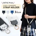 ショッピングストラップホルダー ストラップホルダー アニマル 猫 ホルダーシート スマホショルダー シート 挟むだけ スリム 薄い 落下防止 首掛け 肩掛け 単品 全機種対応 おしゃれ かわいい