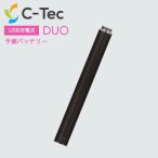 ショッピングプルーム テック タバコ C-Tec DUO 予備バッテリー ブラック USB充電式 交換用バッテリー シーテック デュオ 互換バッテリー