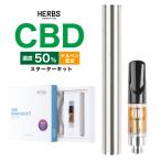 【クーポン利用で半額！】CBD スターターキット リキッド 高濃度50% HERBS テルペンE CBDペン CBDオイル カンナビジオール カートリッジ ヴェポライザー 510