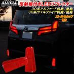  Alphard Vellfire 30 серия первая половина и вторая половина LED отражатель обвес корпус специальный рефлектор имеется соответствующий требованиям техосмотра экстерьер custom детали позиция лампа тормоз лампа 