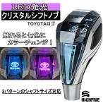 ショッピングトヨタ LED クリスタル シフトノブ トヨタ