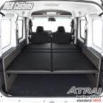 新型 アトレー S700V/S710V スタンダード HIGH 難燃レザー/クッション材20mm アトレー ベッドキット アトレー 車中泊 アトレー 車中泊マット 日本製