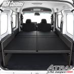 新型 アトレー S700V/S710V m.flat スタンダード HIGH 難燃レザー/クッション材25mm アトレー ベッドキット アトレー 車中泊 アトレー 車中泊マット 日本製