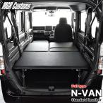 N-VAN ベッドキット フルタイプ 難燃レザー/クッション材20mm N-VA
