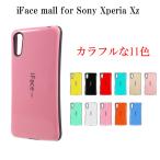 ショッピングiface iFace mall ケース Xperia XZ / XZS iFacemall (SO-03J/SOV35/602SO/SO-01J/SOV34/601SO) ケースカバー エクスペリア 人気ケース耐衝撃（全11色）