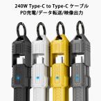 USB-C to USB-C ケーブル 13.5cm USB4 240W 充電 80Gbps データ転送 8K 映像出力 E-Marker 過充電防止 点灯機能 タイプC スマートフォン タブレット Type-C