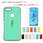 iFace mall ケース 強化ガラスフィルム セット Huawei P20 liteケース P10 liteケース nova liteケース nova lite2ケース Honor8ケース Honor9 画面保護