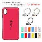 ホールドリング付き iFace mall iPhone SE(第3/2世代) SE3 SE2 ケース アイフォン iPhone7 iPhone8 Plus iPhoneXS MAX iPhone X アイフォン 全機種