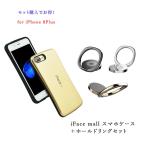 iFace mall ケース ホールドリング セット iPhone8 Plus ケース アイフォン8 プラス ケース iPhone 8Plus ホールドリング アイフォン ホールドリング