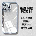 ショッピングiPhone4 iPhone16e ケース クリア iPhone16 Pro Max SE4 iPhone15 Plus ケース 耐衝撃 硬度8H カメラレンズ保護 透明 アイフォン 16 15 プロ マックス カバー