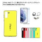 iFace mall ケース 強化ガラス+ホールドリング セット Samsung Galaxy S21 / S21Plus / S21Ultra カバー SC-52B SC-51B SCG09 SCG10 ギャラクシー S21+