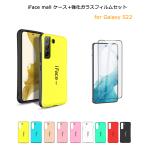 iFace mall ケース 強化ガラスフィルム セット Galaxy S22 SCG13 SC-51C カバー ギャラクシー スマホケース ストラップホール 耐衝撃 画面保護 フィルム