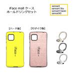 ショッピングaquos sense4 lite ケース ハード版 モザイク版 iFace mall ケース ホールドリングセット AQUOS sense4 sense5G sense4 lite sense4 basic スマホケース SH-41A SH-53A SHG03 カバー