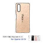 モザイク版 iFace mall ケース Xperia 10 IV SO-52C SOG07 10IV カバー 指紋防止 ラメ エクスペリア テン マークフォー ストラップホール 10IV SO52C