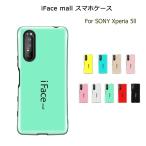 ショッピングiface iFace mall ケース Xperia 5 ii マーク2 ケース エクスペリア ファイブ マークツー SO-52A SOG02 カバー xperia5ii 5G スマホケース