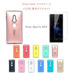 iFace mall ケース 2.5D強化ガラスセット Xperia XZ2 ケース SO-03K SOV37 702SO ケース エクスペリア スマホケース 全機種対応 エクスペリア 保護フィルム