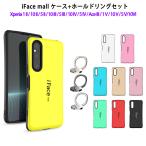 ショッピングiface ホールドリング付き iFace mall Xperia 10VI 5V 1V 10V 5IV 1II 10II 10III 5III 10IV AceIII ケース エクスペリア 10 VI 5 V 1 II 10 IV Ace III カバー