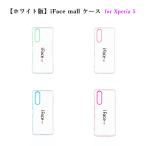 ショッピングiface ホワイト版 iFace mall ケース  Xperia 5 ケース エクスペリア 5 ケース SO-01M ケース SOV41 ケース Xperia5 スマホケース エクスペリア5 カバー
