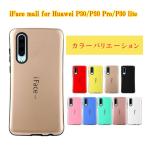 ショッピングiface iFace mall ケース Huawei P30 lite ケース P30 Pro ケース P30 ケース ファーウェイ P30 ライト ケース ファーウェイ P30 プロ ケース ファーウェイ P30 ケース