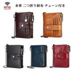 本革 財布 メンズ レディース 二つ折り レザー ウォレット チェーン付き RFID スキミング防止 カード入れ 小銭入れ 丈夫 柔らかい おしゃれ 人気 プレゼント