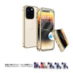 iPhone14 14Plus 14Pro 14ProMax iPhone13 13Pro iPhone SE(第2世代/第3世代) iPhone7 iPhone8 ケース 両面ガラス バンパーロック アイフォン カバー