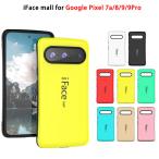 iFace mall Google Pixel 7a Pixel 8 Pixel 9 Pixel 9Pro ケース アイフェイス モール グーグル ピクセル7a ピクセル8 ピクセル9プロ カバー 耐衝撃 軽量 薄型